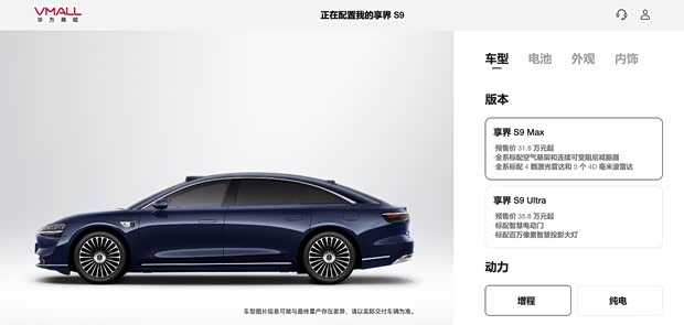 预售价为31.8万起/搭载华为乾崑智驾ADS 4 新款享界S9开启预订