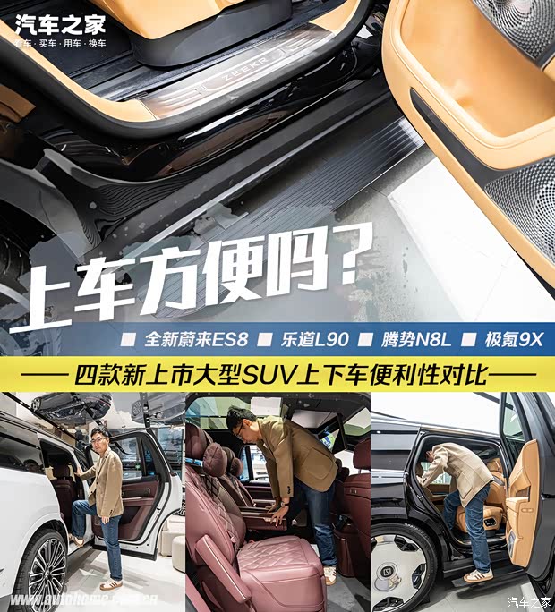 能比MPV上车还轻松？4款新上市大型SUV上下车便利性对比