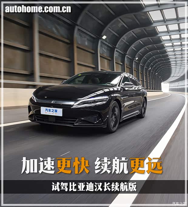 加速更快 续航更远 试驾比亚迪汉长续航版